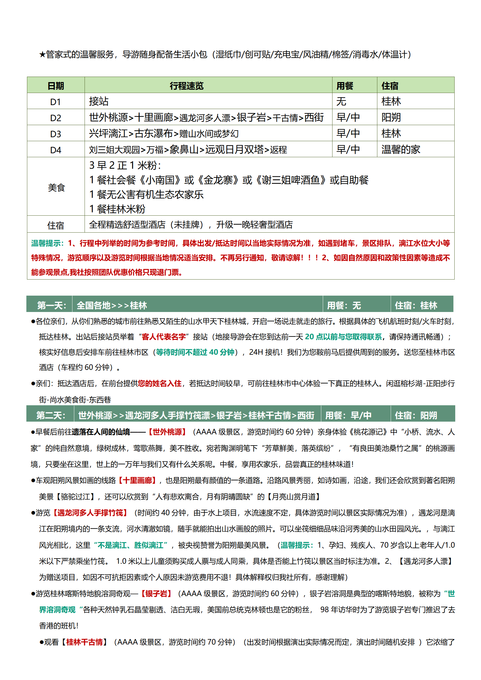 旅行社三日游线路报价(近期旅游团报名三日游)-第1张图片