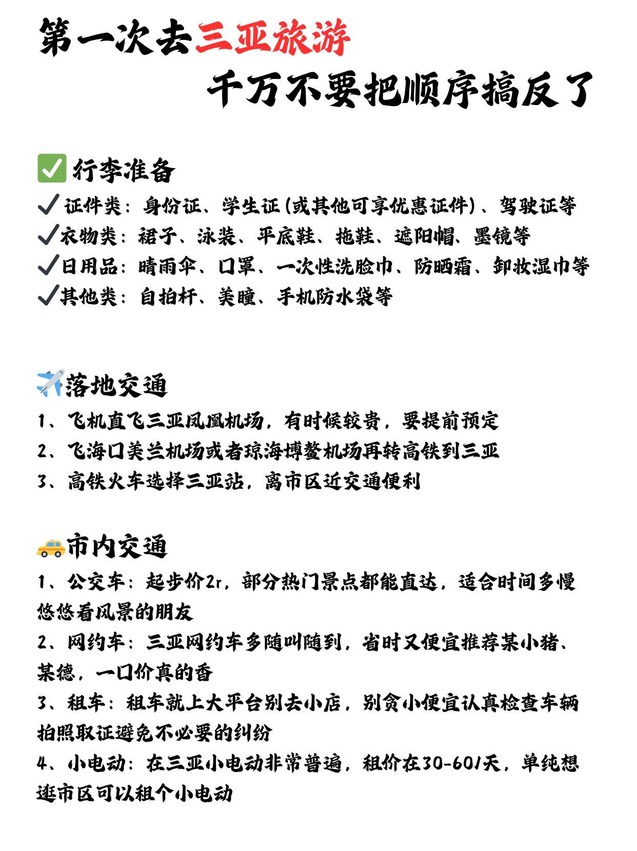 【三亚的旅游景点,三亚的旅游景点地图】-第1张图片