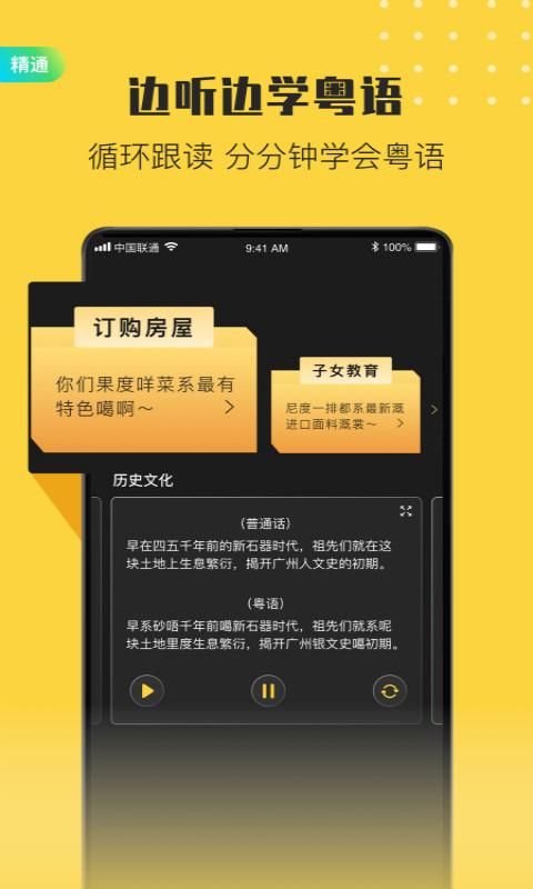 免费学粤语的app排名(免费自学粤语软件)-第2张图片