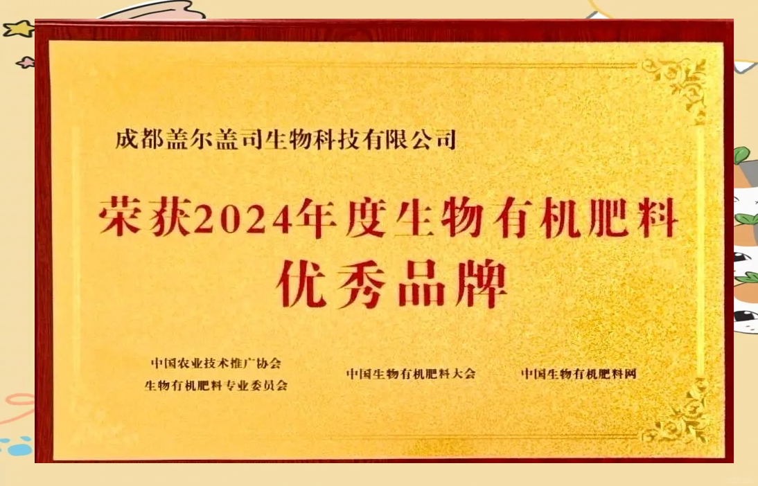 中国前十有机肥品牌(中国有机肥十佳知名品牌)-第2张图片