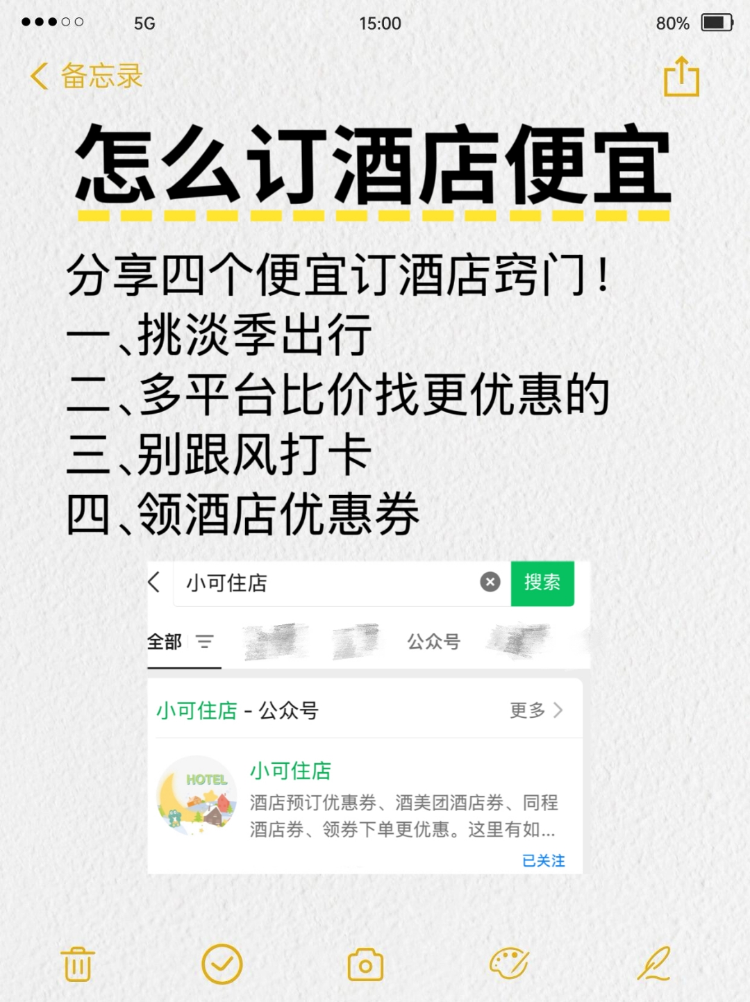 订酒店最优惠的app携程/订酒店比较优惠的app-第2张图片