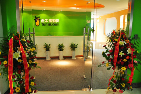 途牛旅游网电话(途牛旅游网 电话)-第1张图片