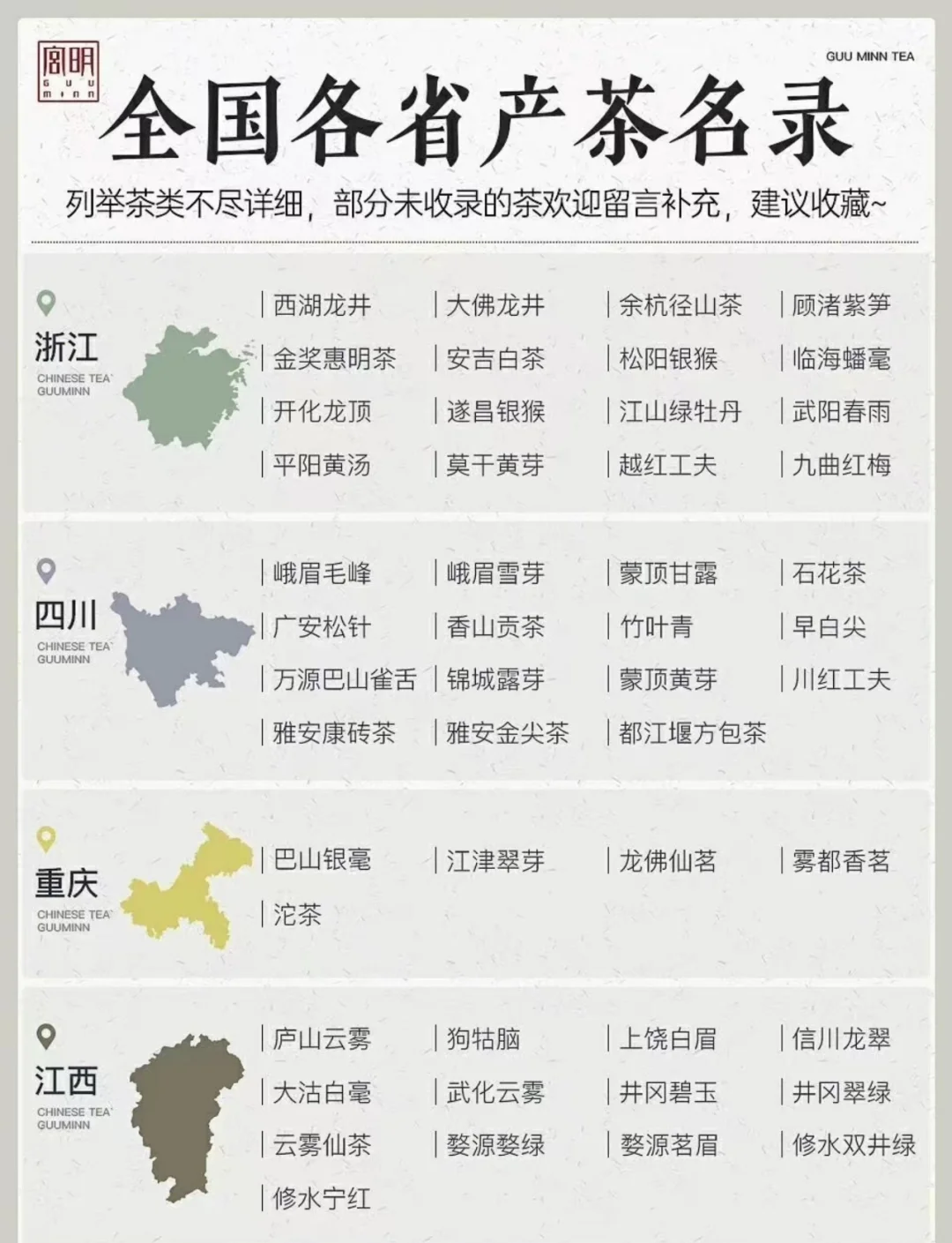 中国10大名茶排名(10大名茶排名一览表)-第2张图片